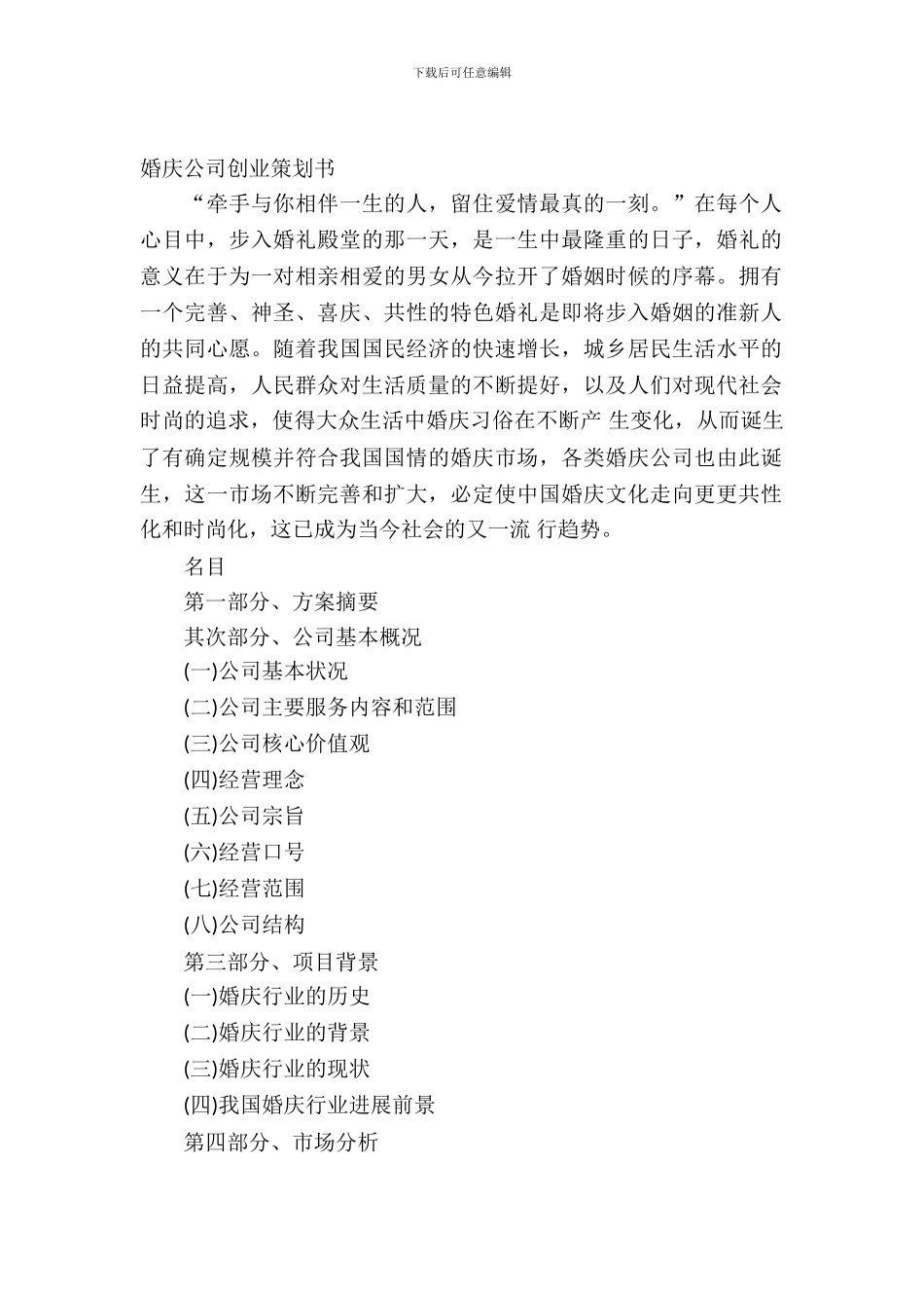 婚庆公司创业策划书_第2页