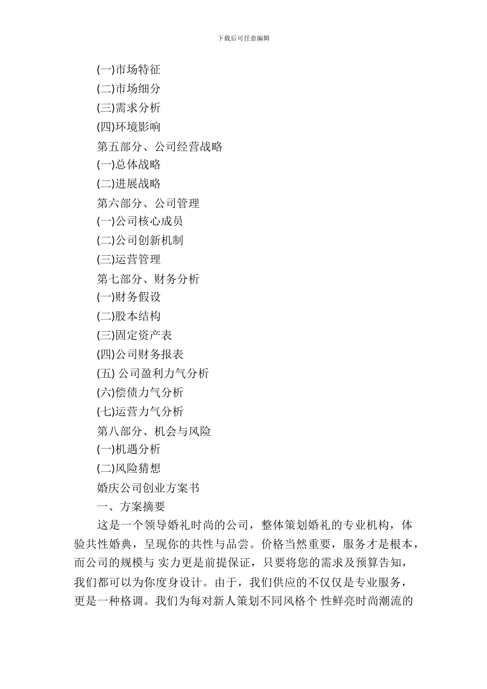 婚庆公司创业策划书_第3页