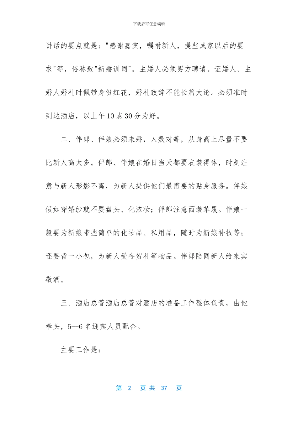 婚庆公司婚礼策划书_第2页