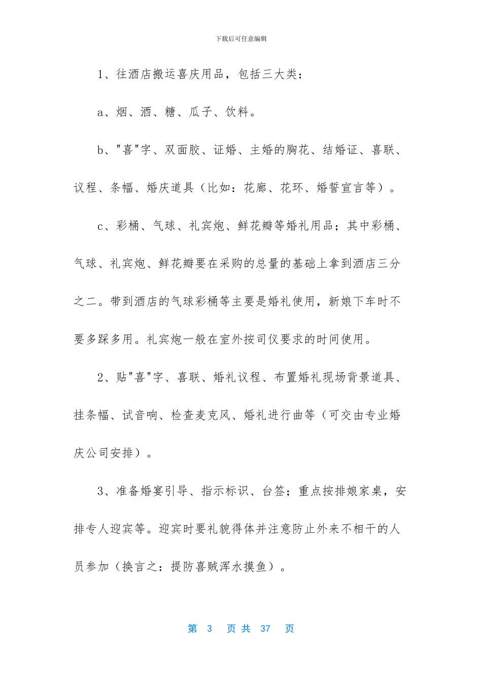 婚庆公司婚礼策划书_第3页