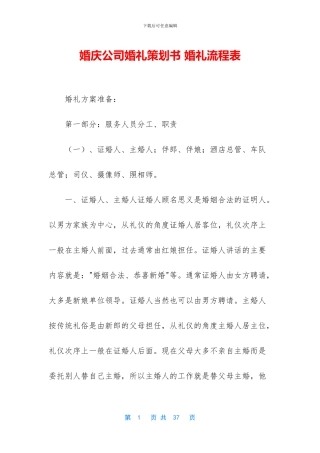 婚庆公司婚礼策划书