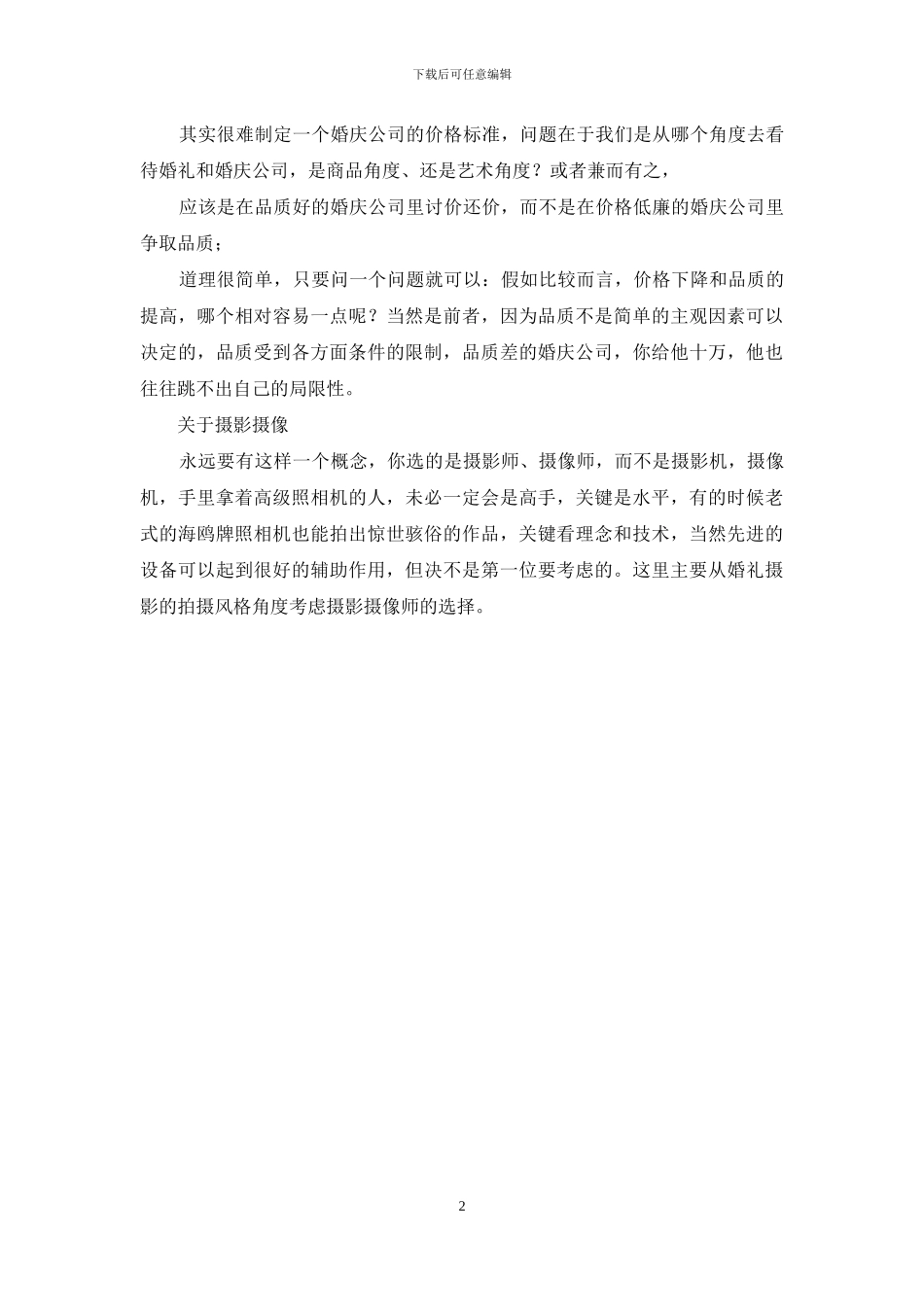婚庆公司实习心得体会_第2页