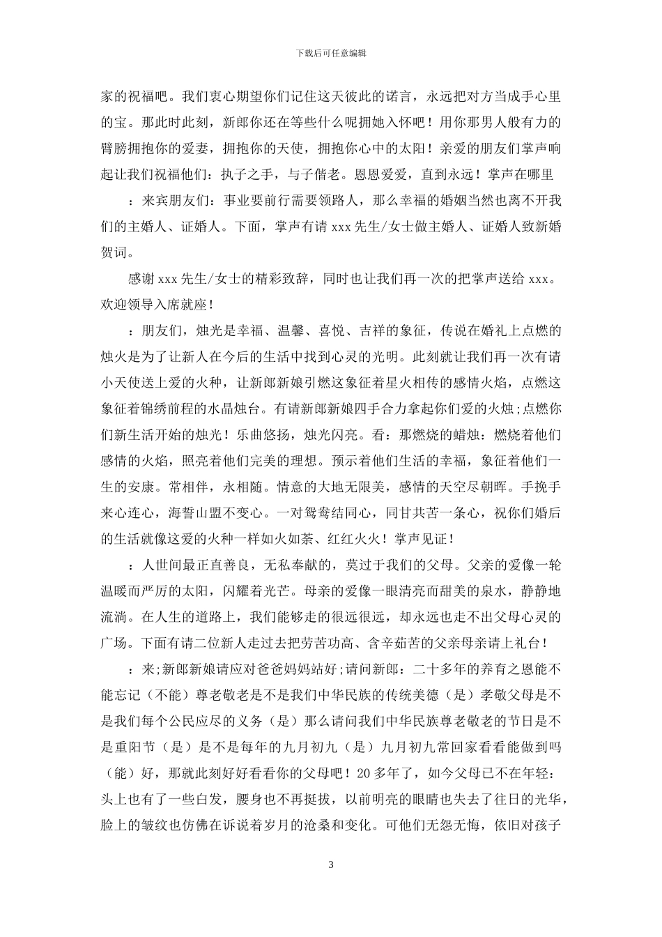 婚庆司仪主持词范文汇编十篇_第3页