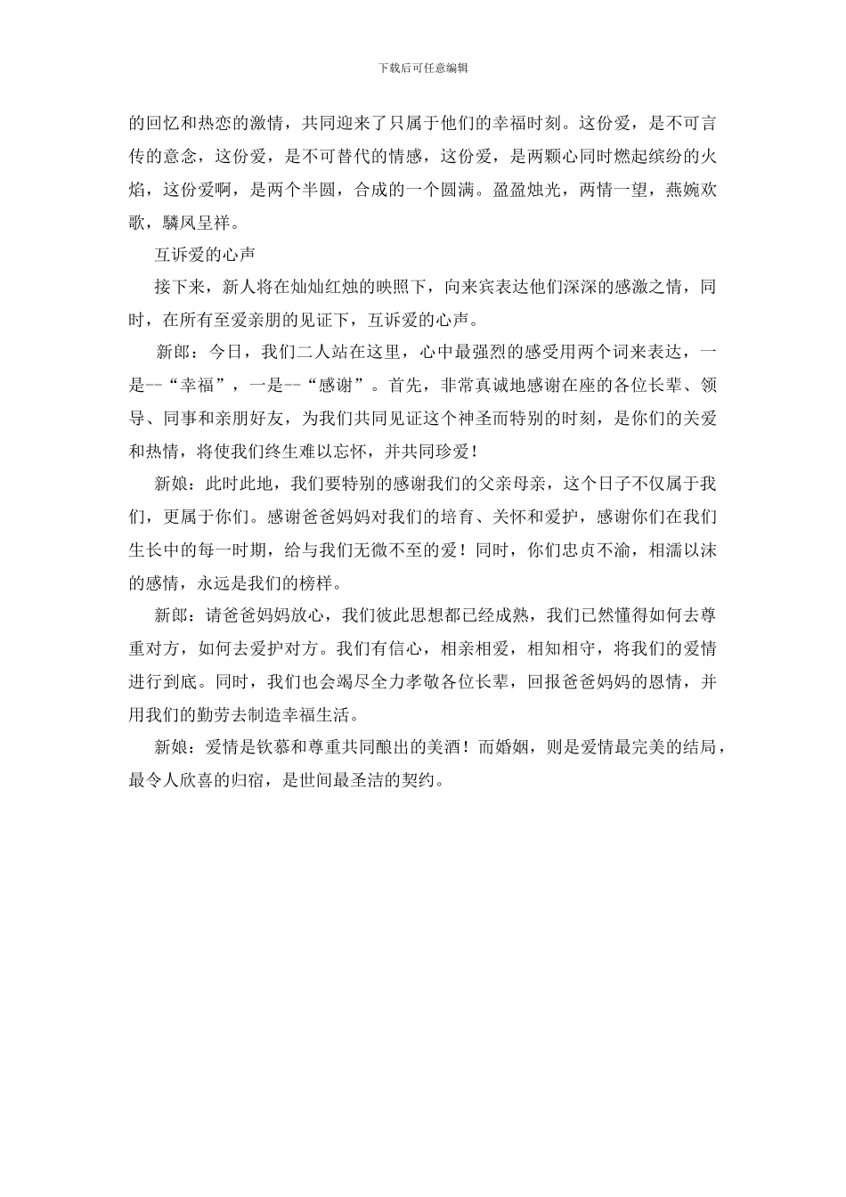 婚庆司仪主持词3_第2页