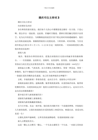 婚庆司仪主持词3