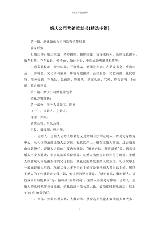 婚庆公司营销策划书