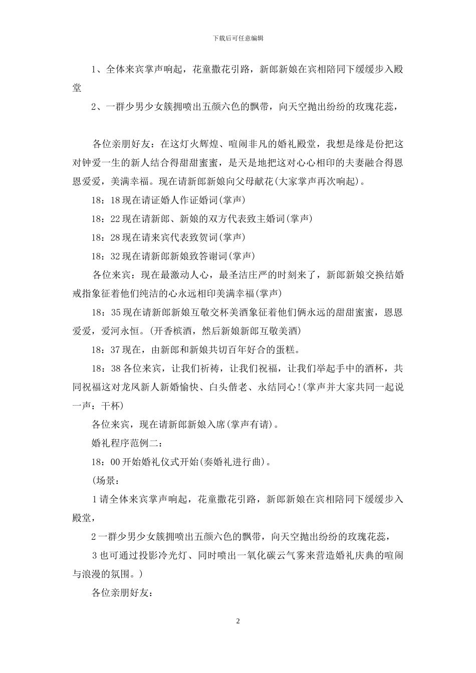 婚庆典礼司仪主持词_第2页