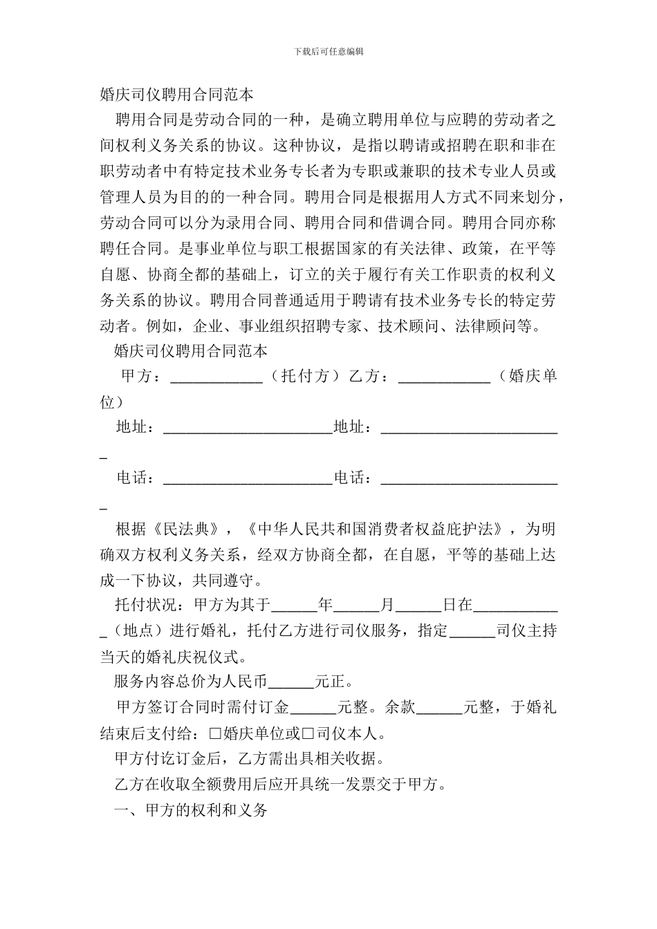 婚庆司仪聘用合同范本_第2页