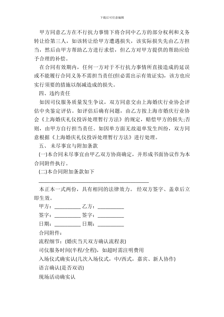 婚庆司仪聘请合同专业版_第3页