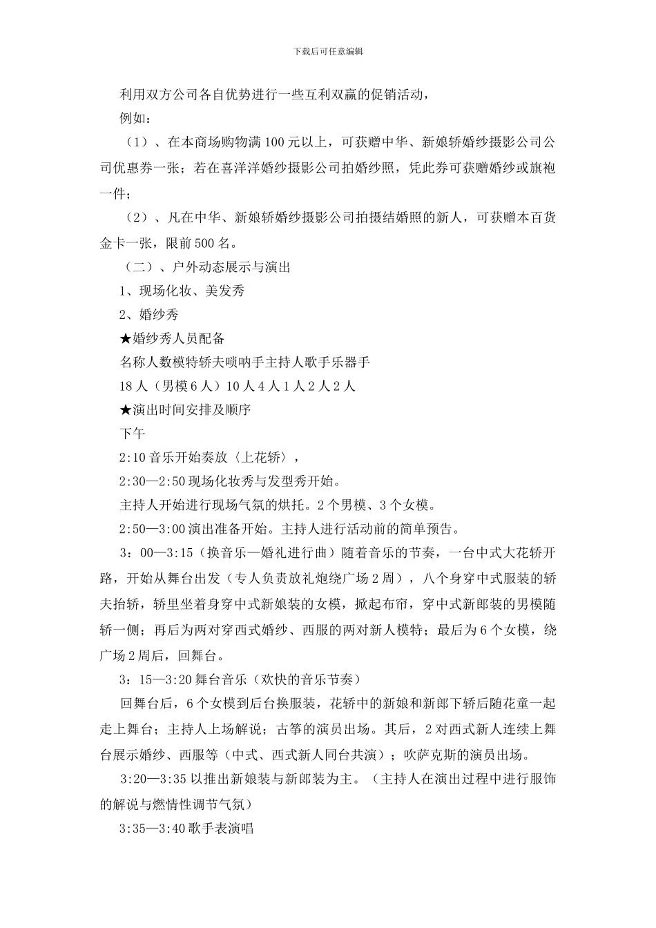 婚庆服饰展示五一促销活动方案_第2页