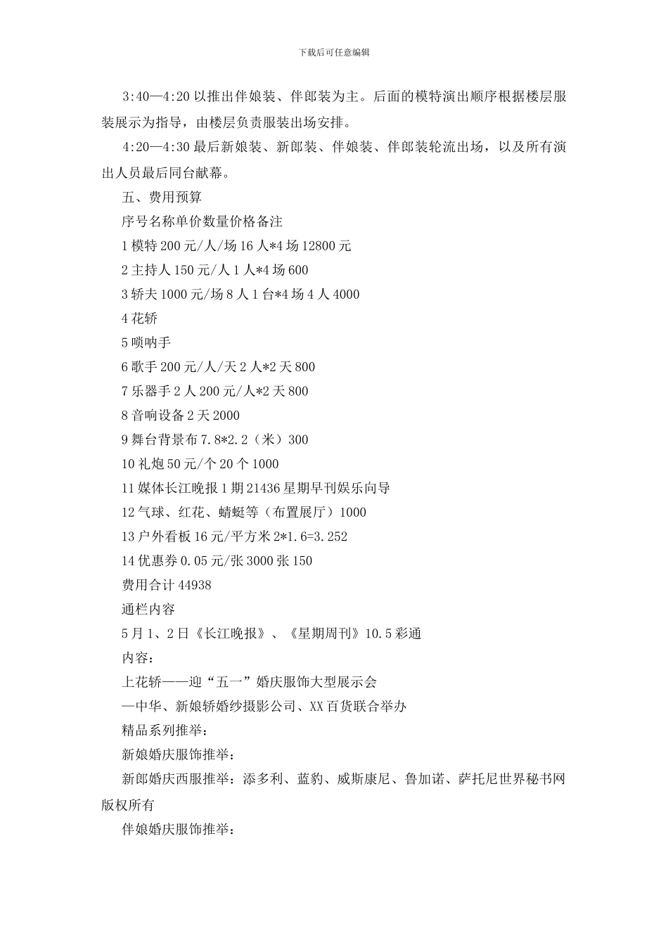 婚庆服饰展示五一促销活动方案_第3页