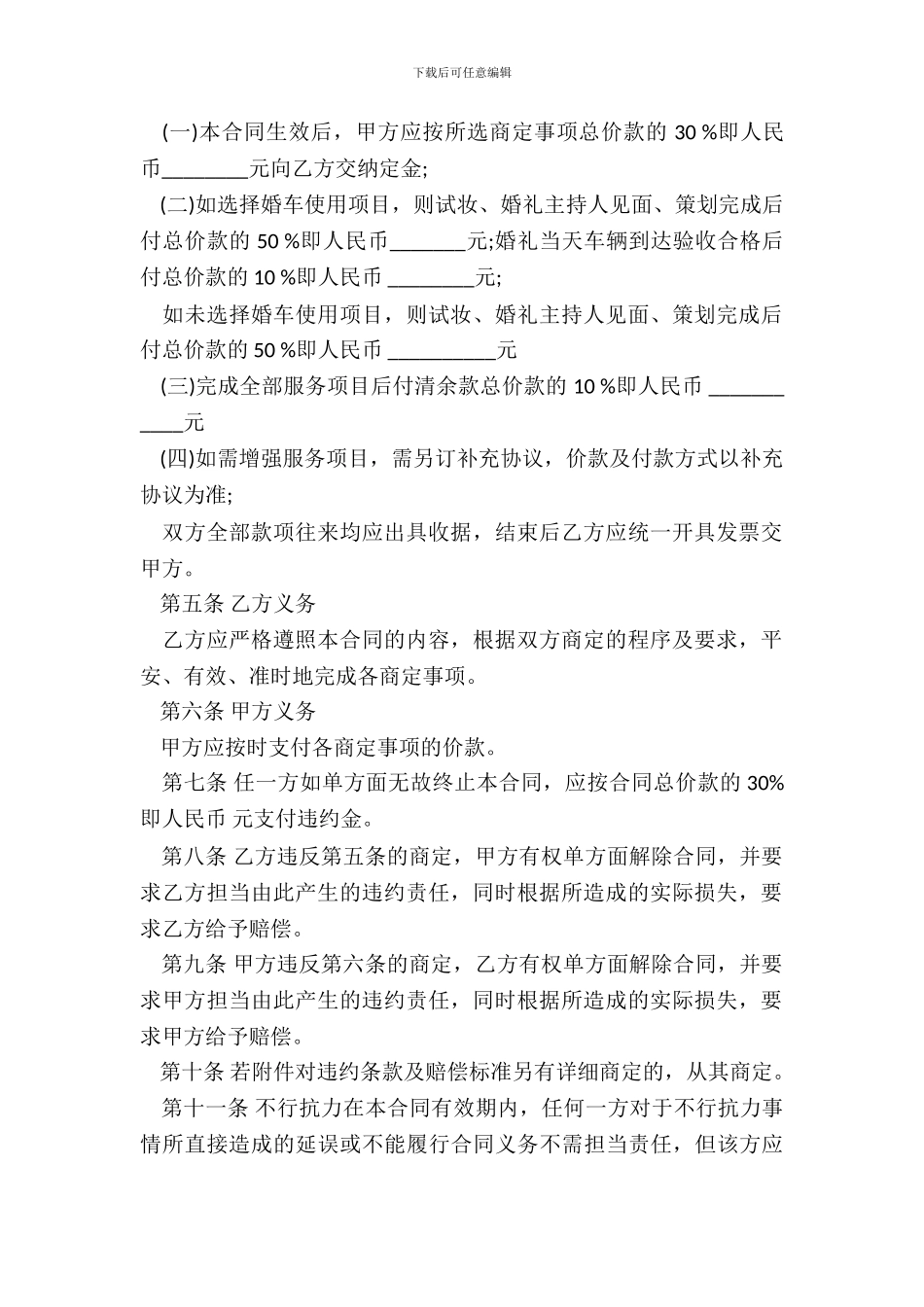 婚庆服务合同书范本_第3页