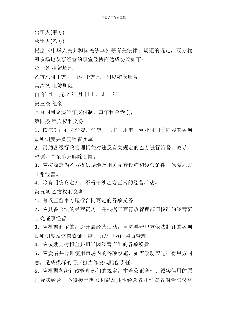 婚庆场地租赁合同_第2页