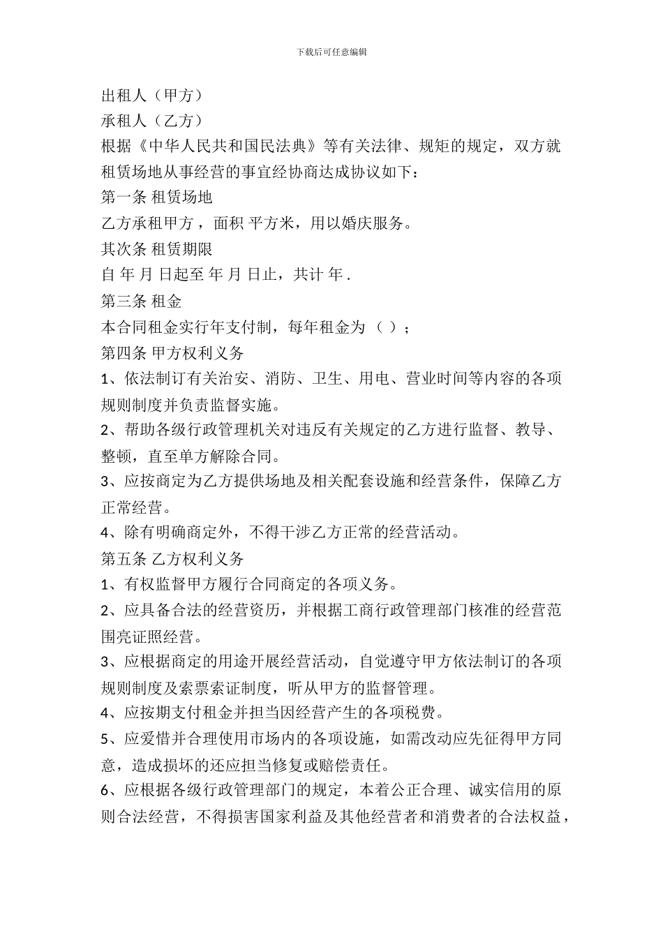 婚庆场地出租合同_第2页