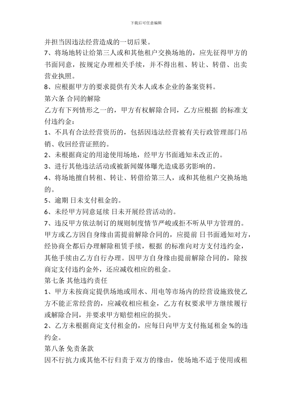 婚庆场地出租合同_第3页