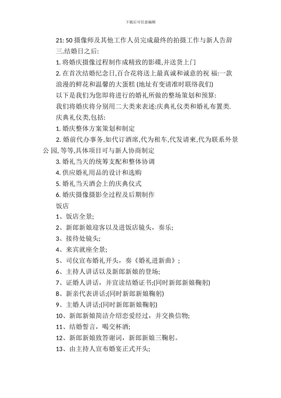 婚庆策划书范文_第3页