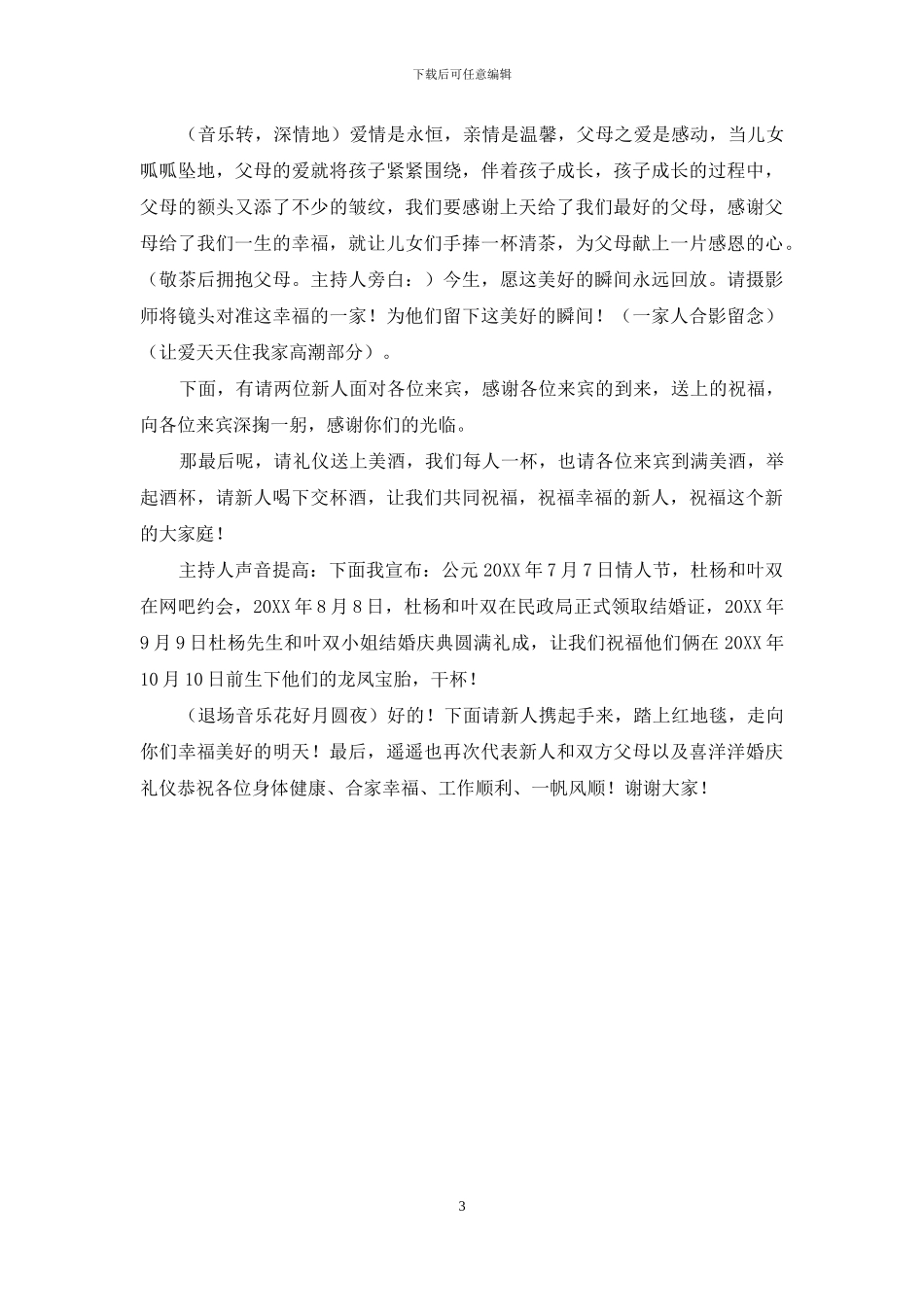 婚庆策划浪漫婚礼主持词模板_第3页