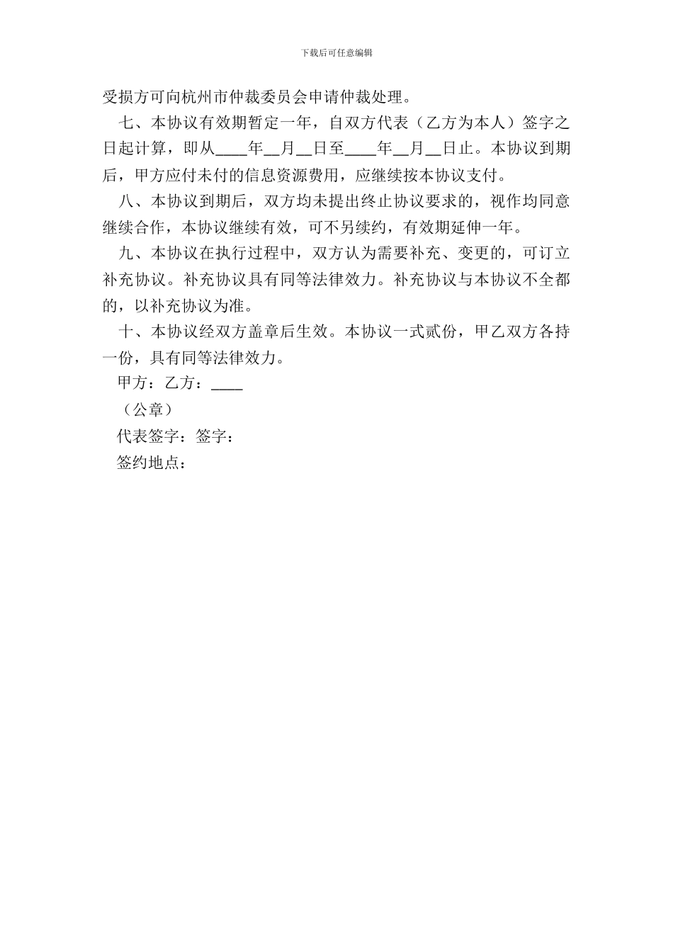 婚庆公司与酒店协议_第3页