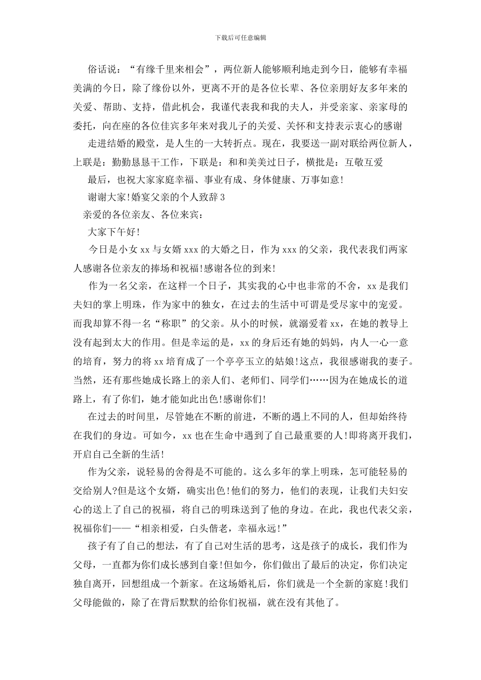 婚宴父亲的个人致辞_第2页