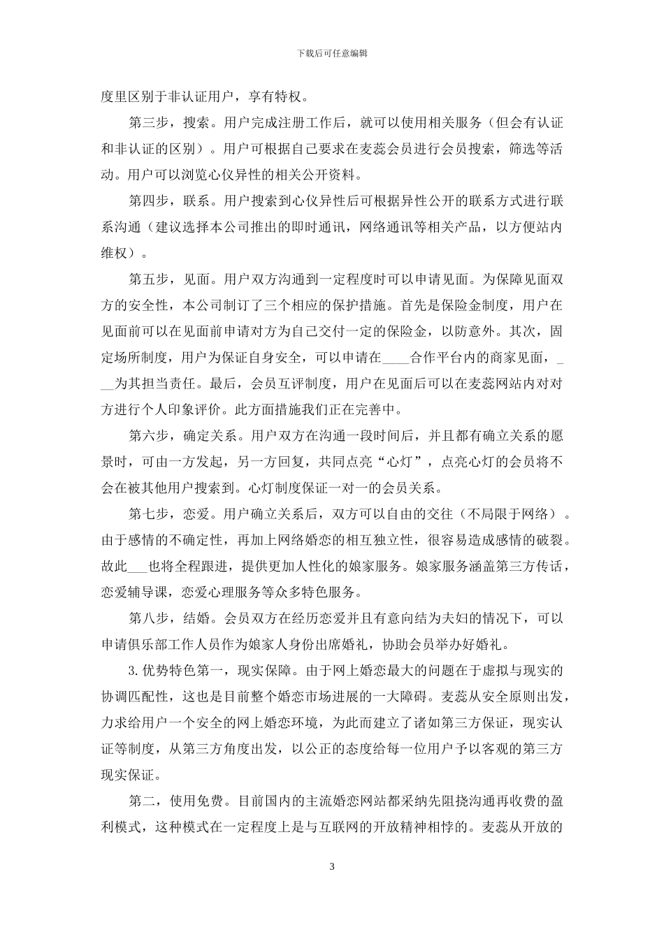 婚恋交友活动项目书_第3页