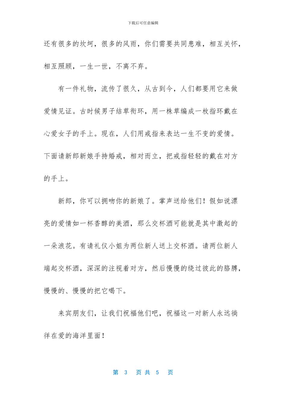 婚礼主婚人主持词_第3页