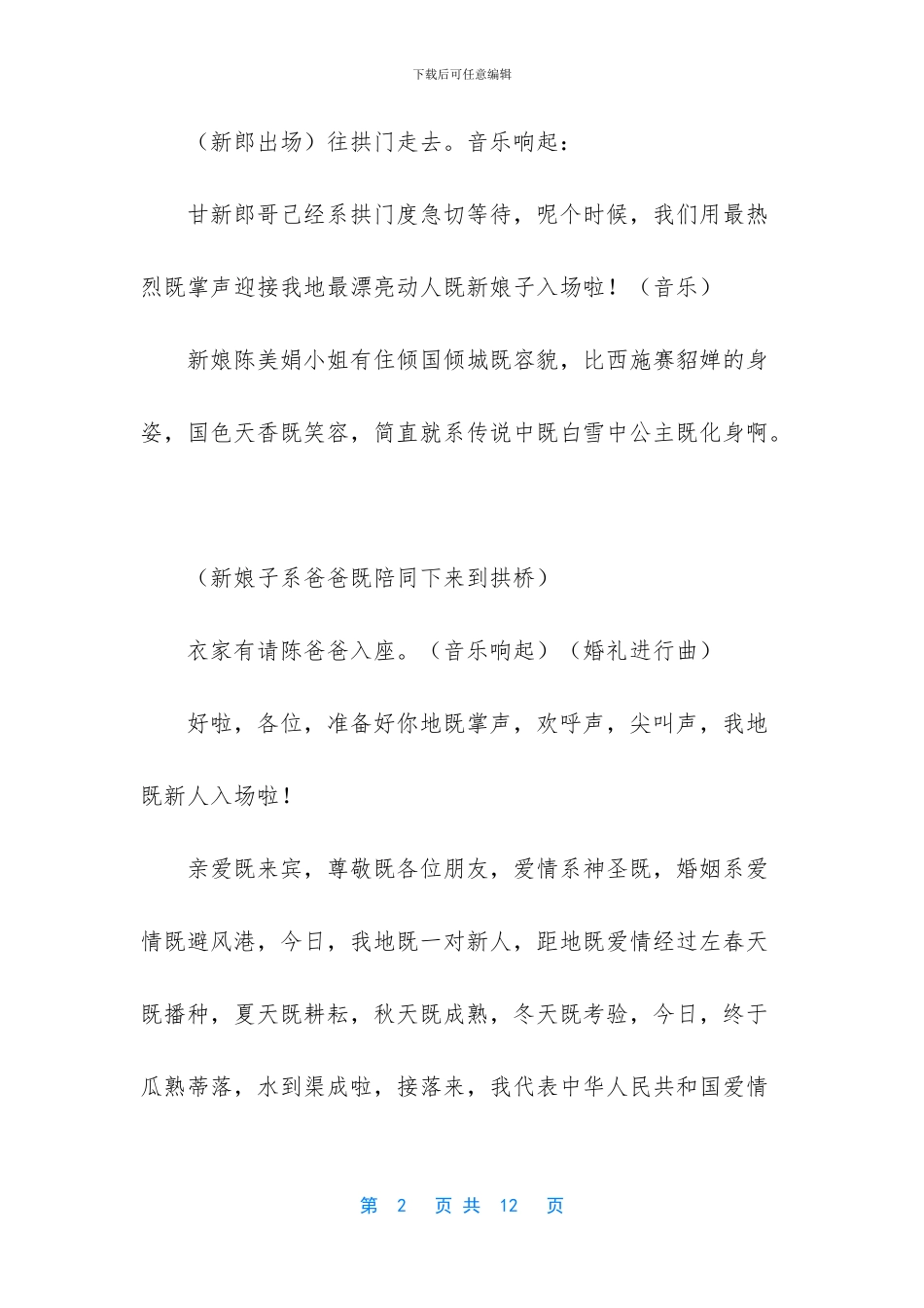 婚礼主持人培训学费_第2页