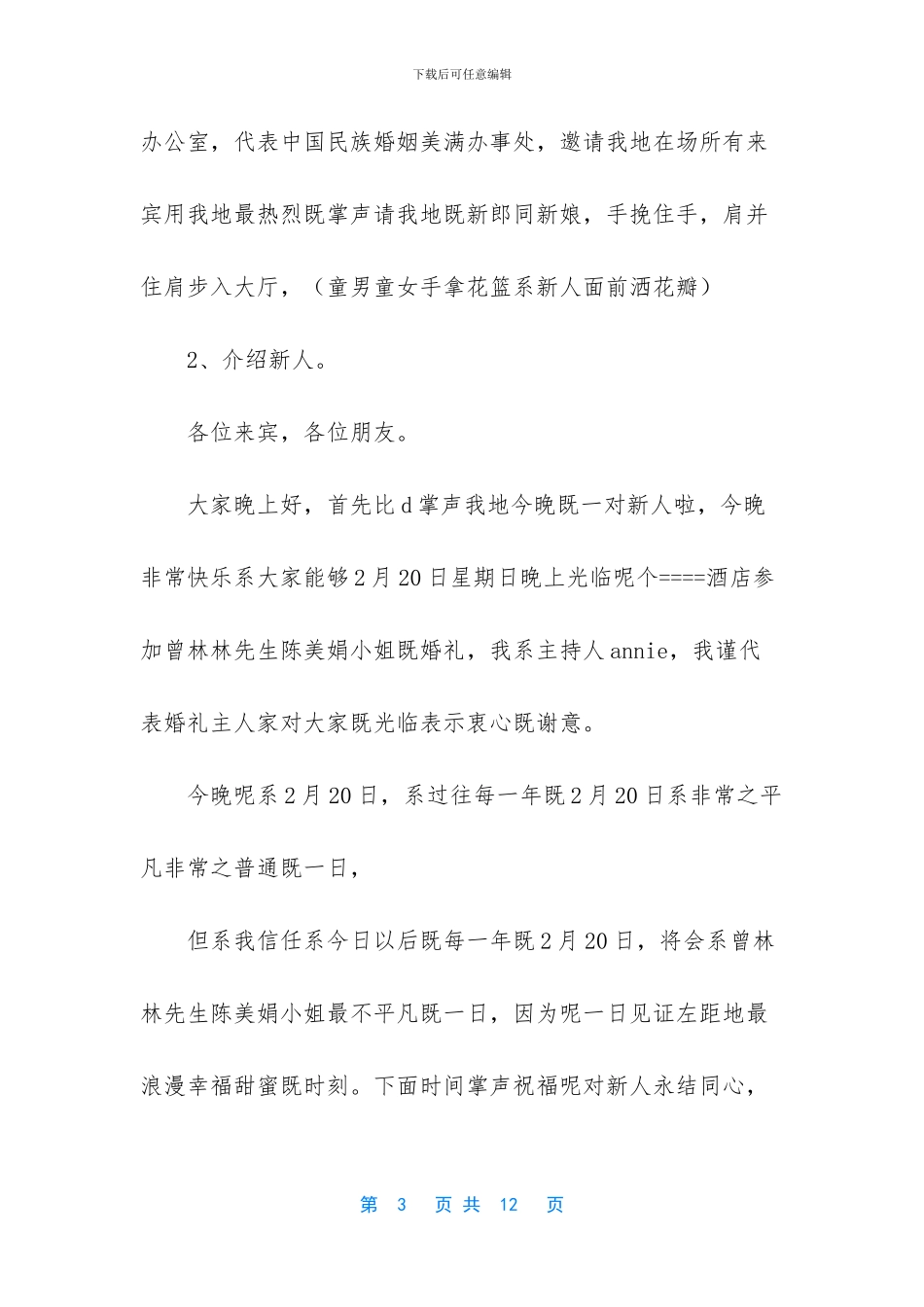 婚礼主持人培训学费_第3页