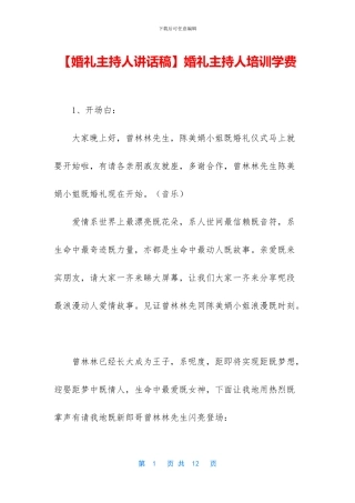 婚礼主持人培训学费