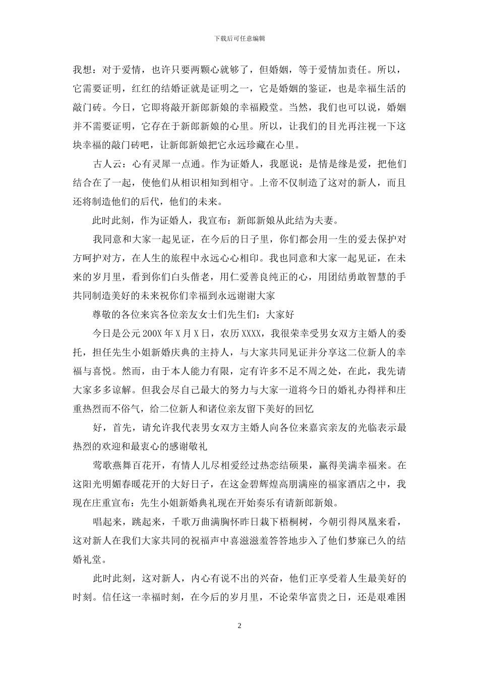 婚礼主婚词大全_第2页