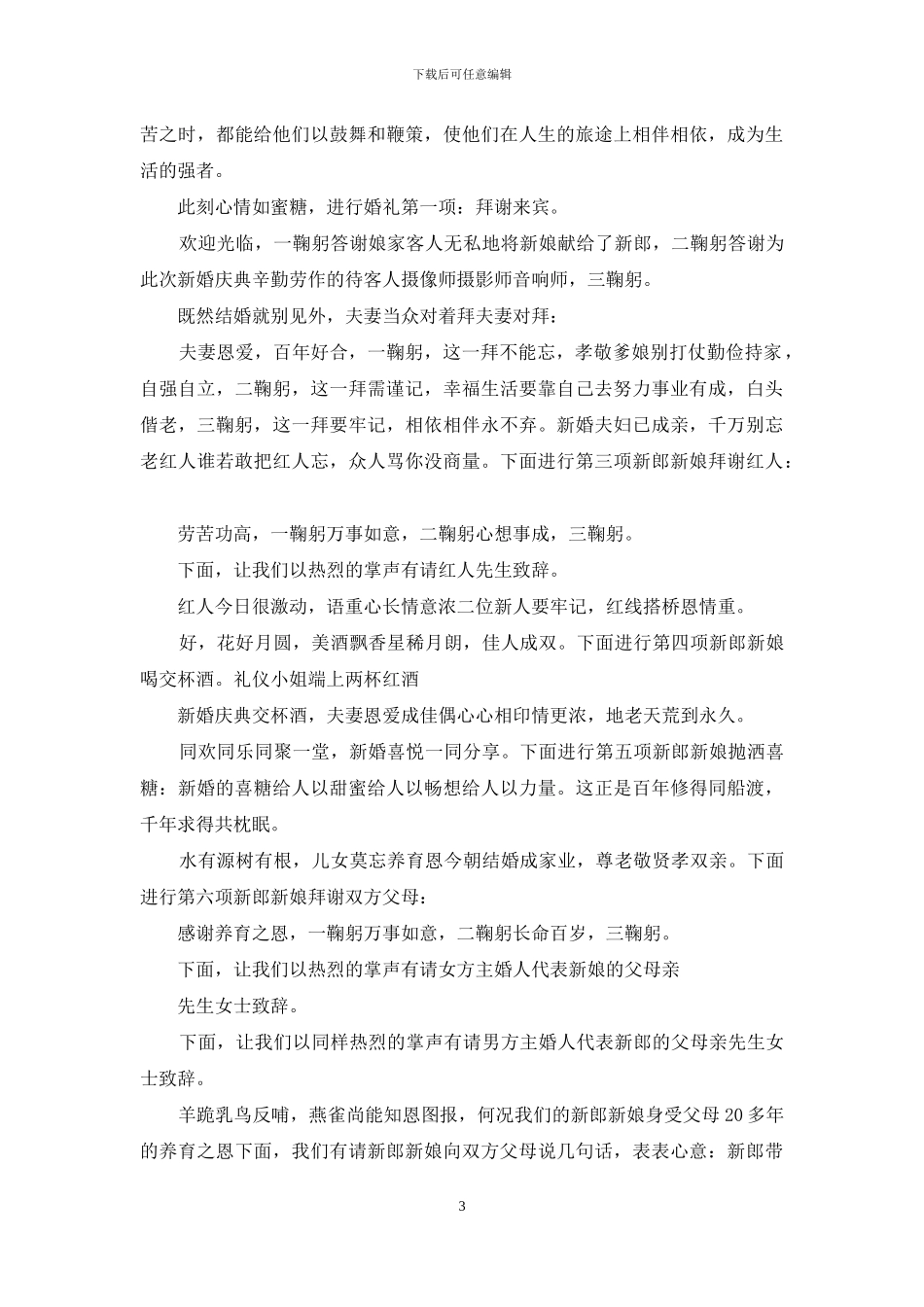 婚礼主婚词大全_第3页