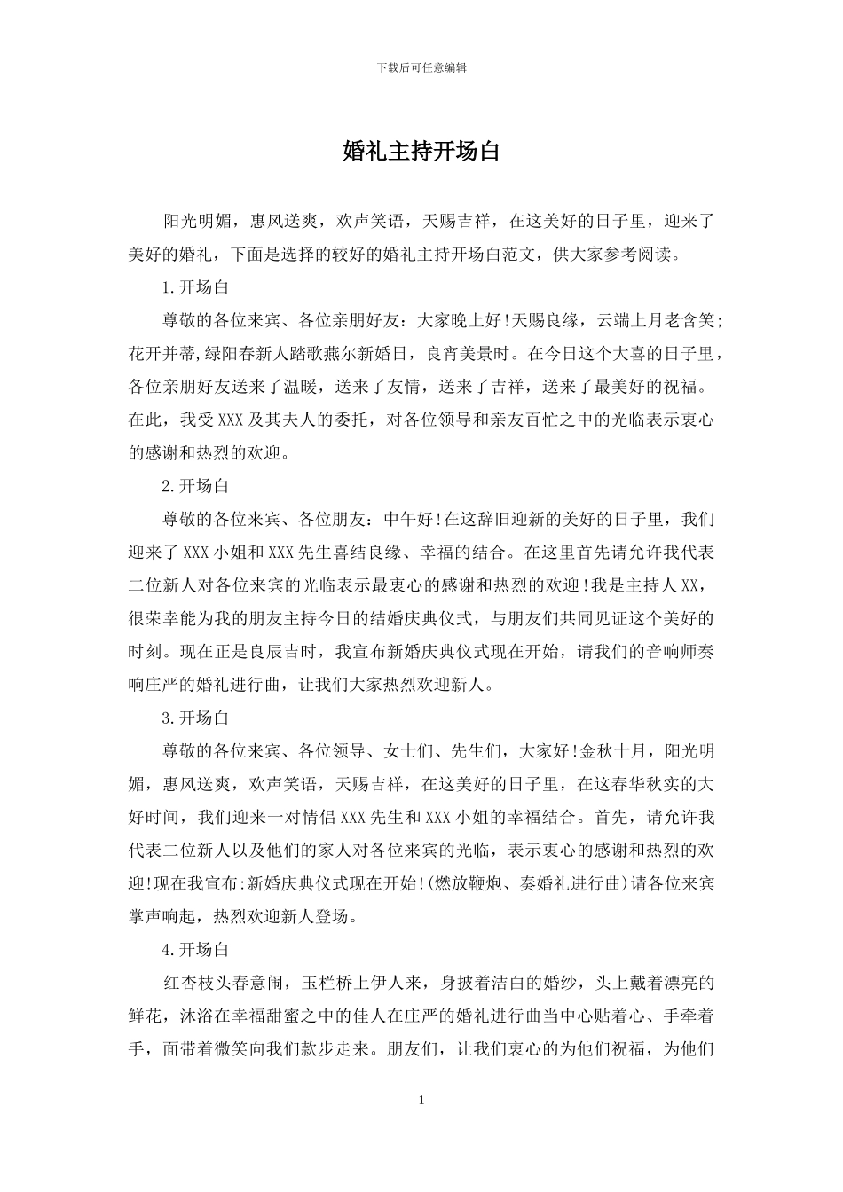 婚礼主持开场白_第1页