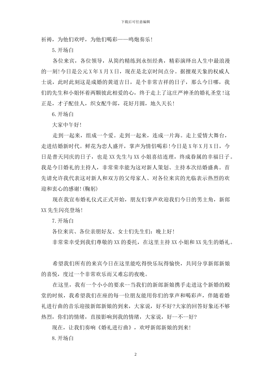 婚礼主持开场白_第2页