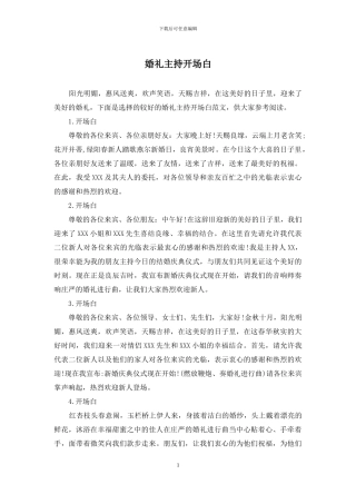 婚礼主持开场白