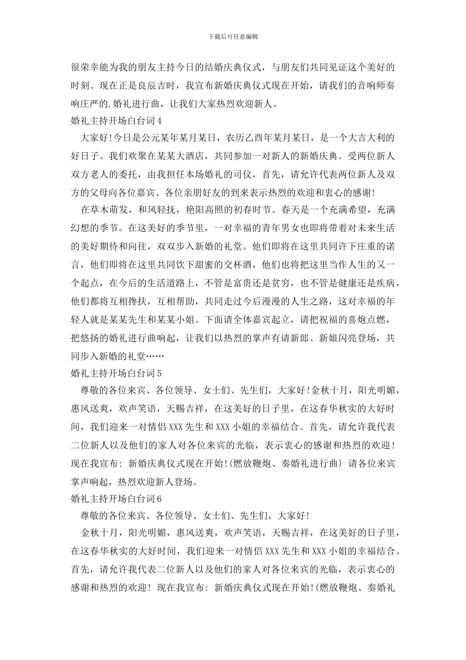 婚礼主持开场白台词_第2页