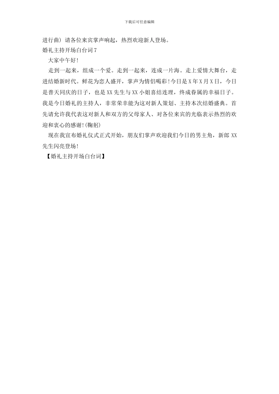 婚礼主持开场白台词_第3页