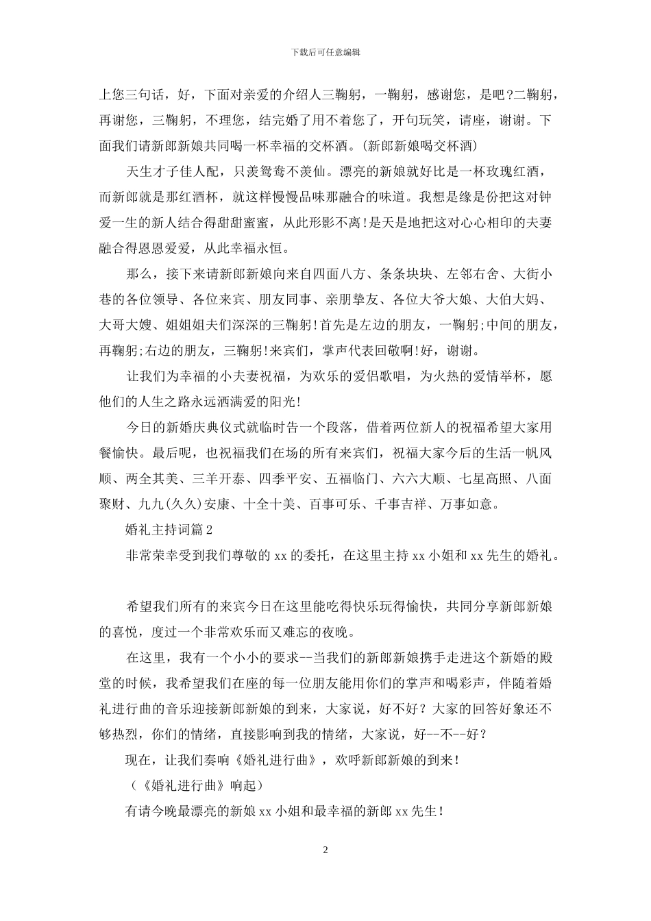 婚礼主持词合集10篇_第2页