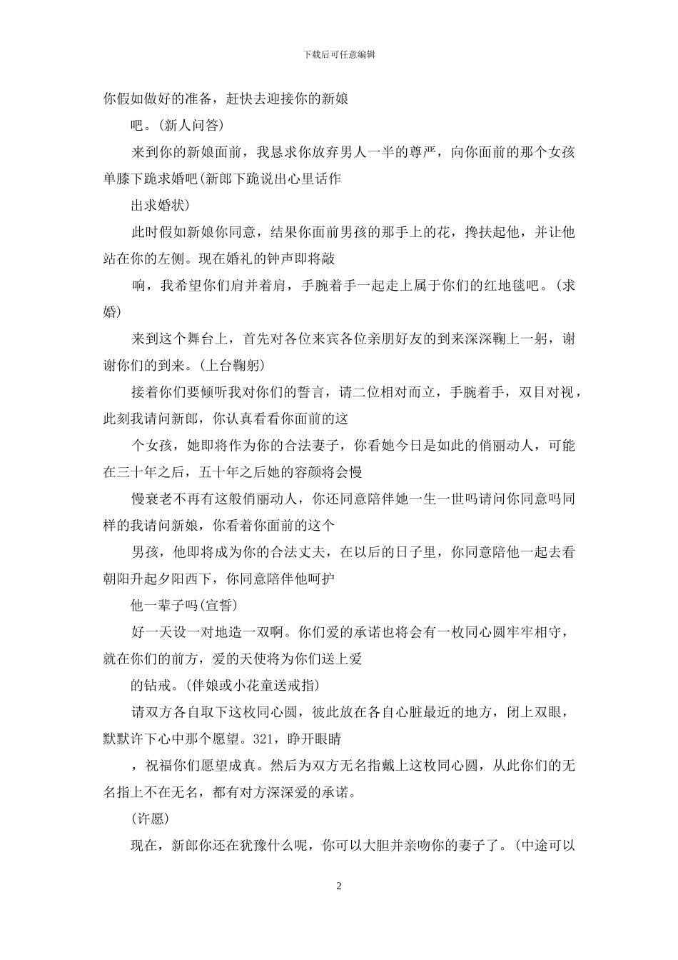 婚礼主持词大全_第2页