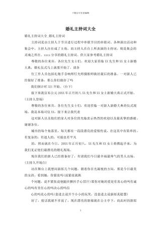 婚礼主持词大全