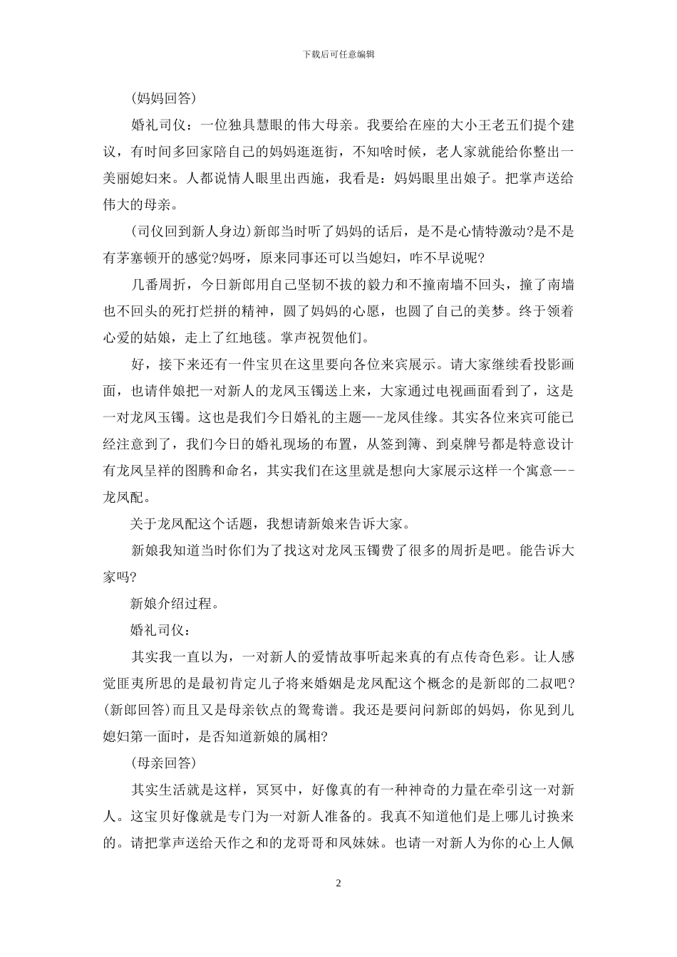 婚礼主持词合集五篇_第2页