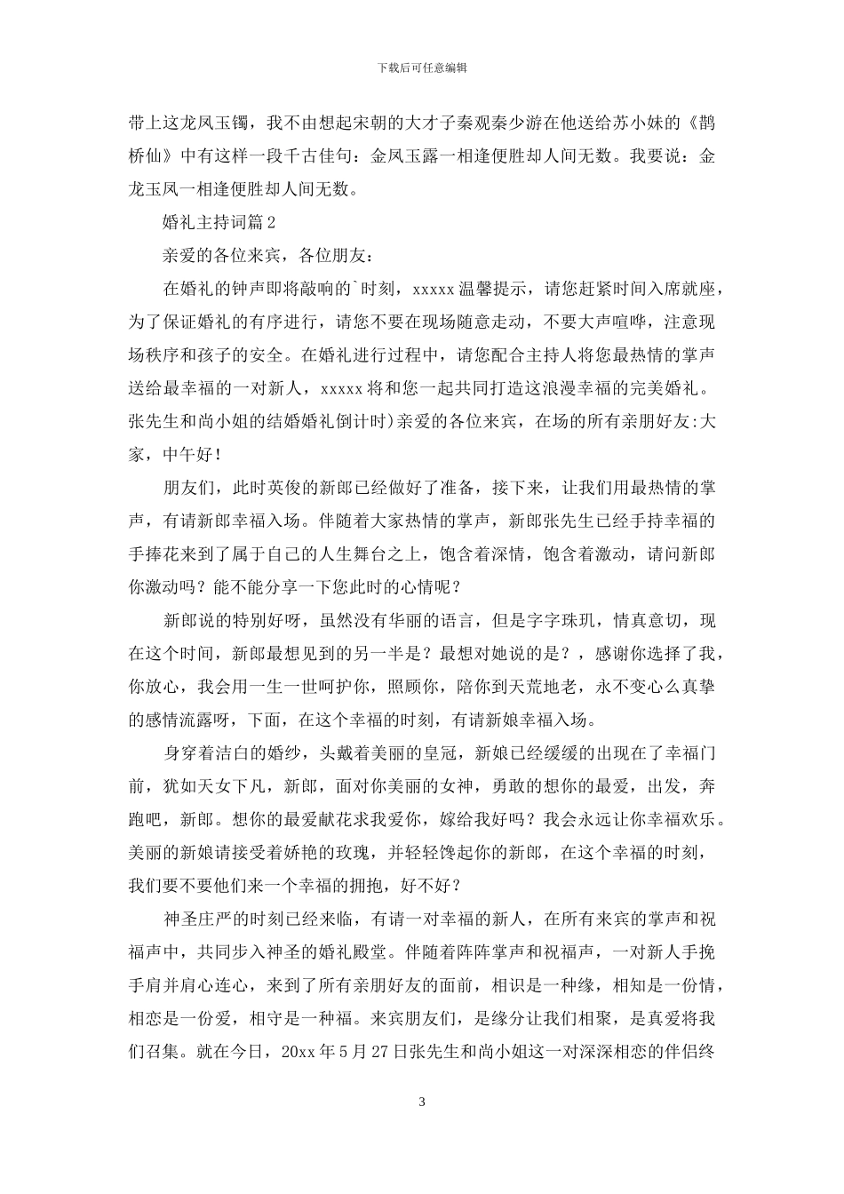 婚礼主持词合集五篇_第3页