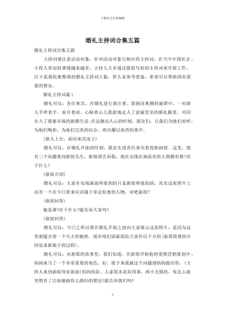 婚礼主持词合集五篇