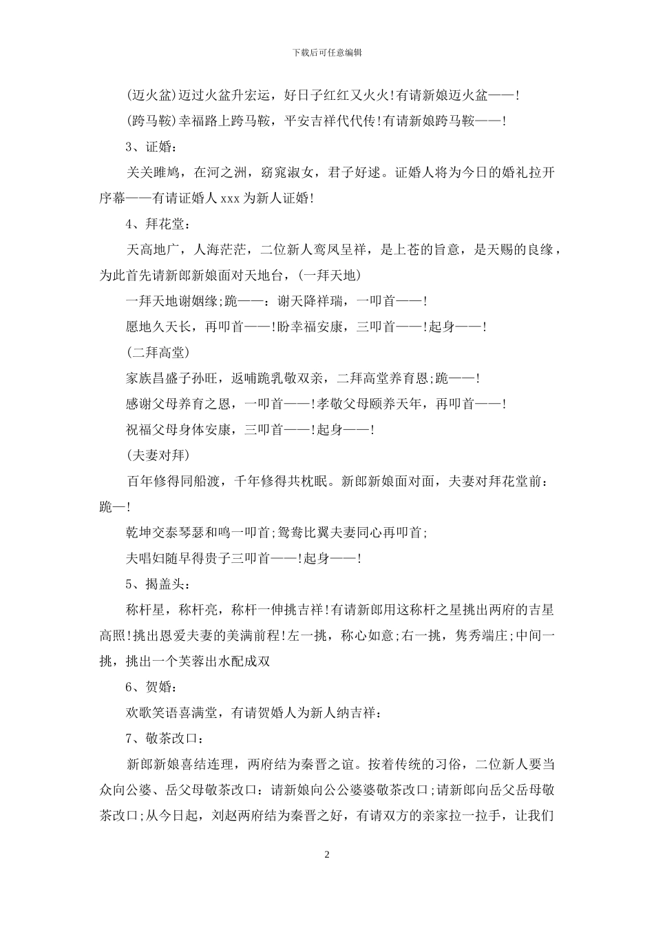 婚礼主持词模板合集8篇_第2页