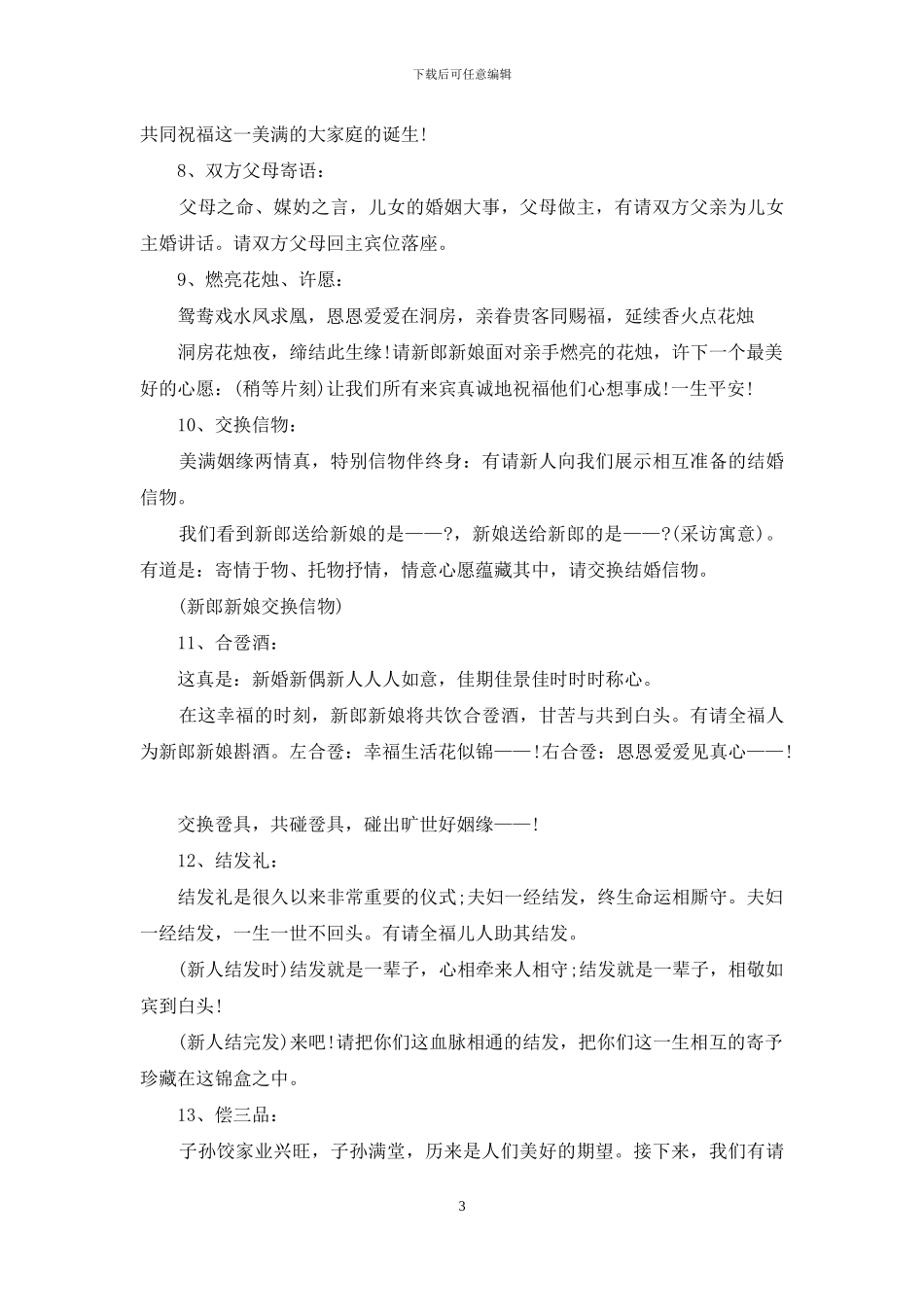 婚礼主持词模板合集8篇_第3页