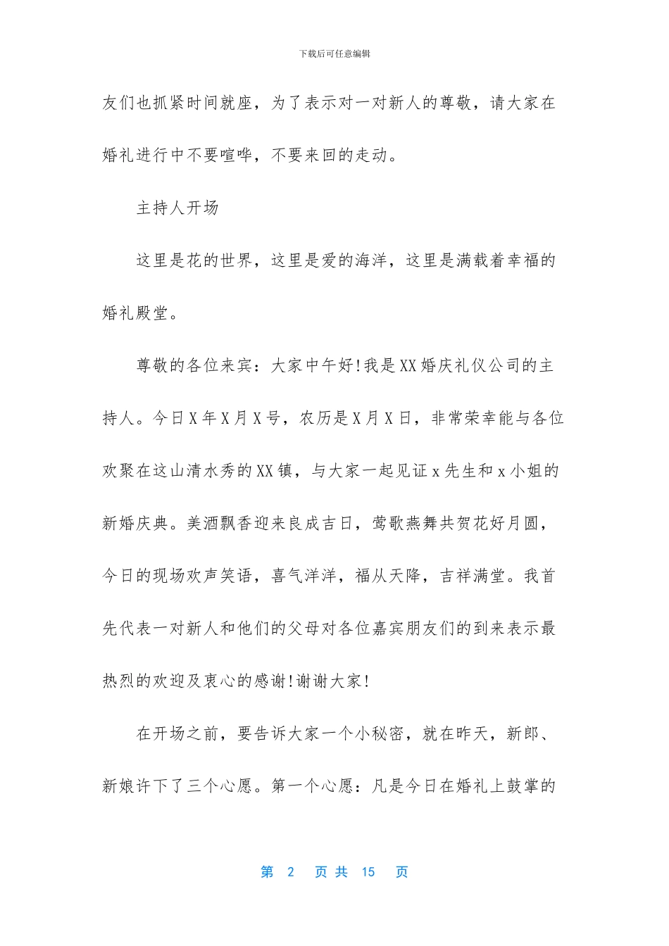 婚礼主持词范文_第2页