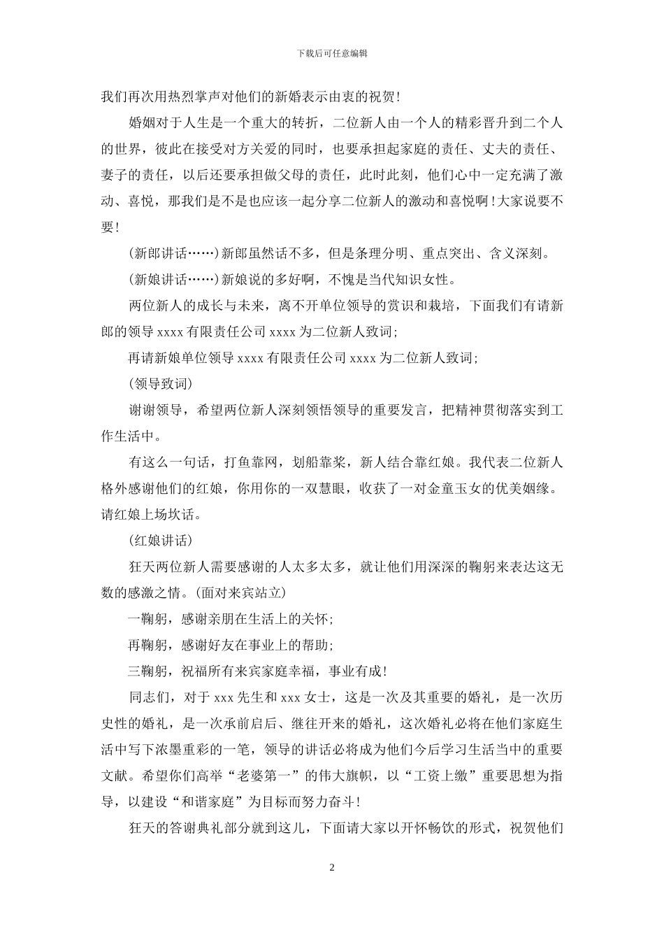 婚礼主持人答谢词_第2页