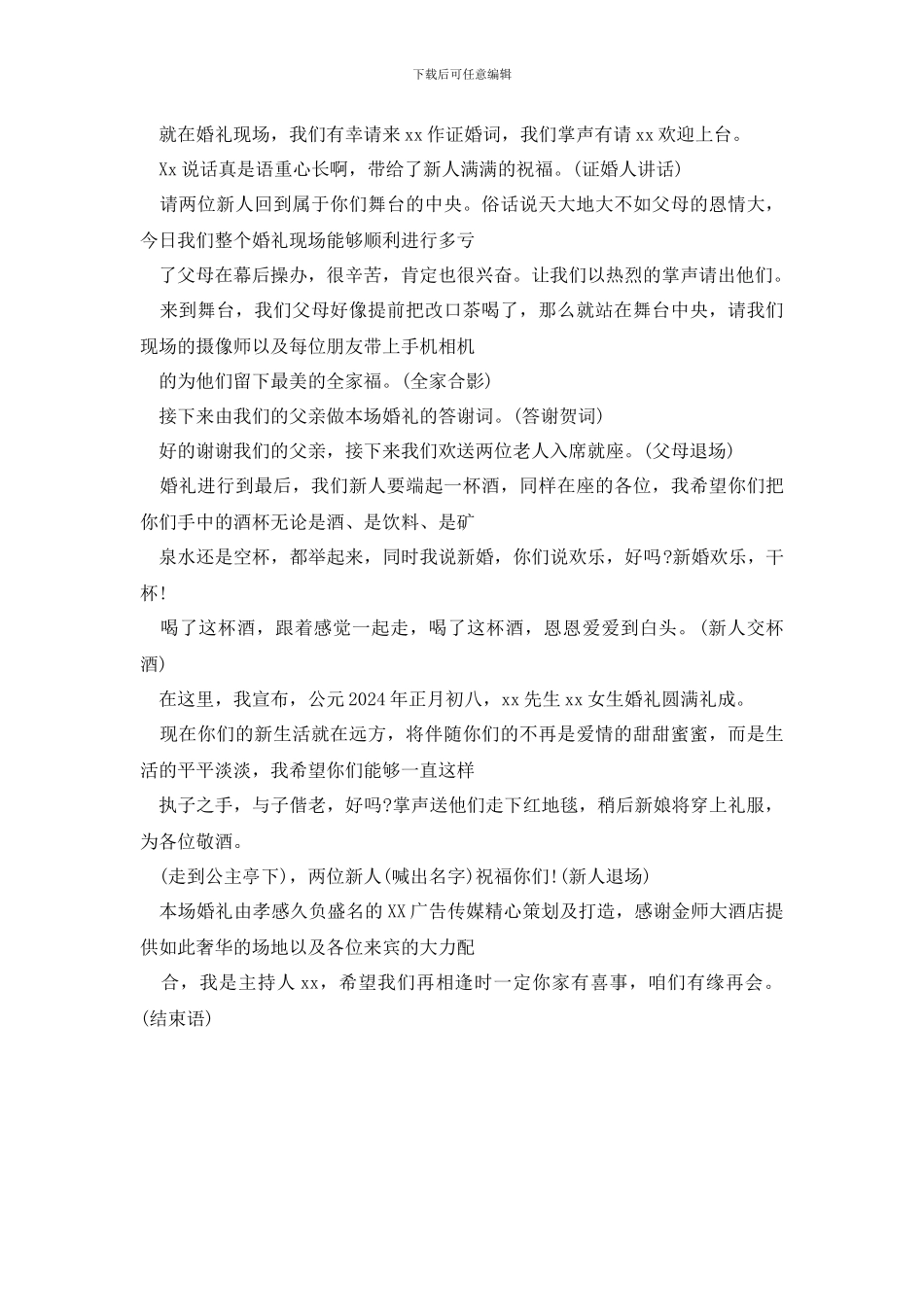 婚礼主持词详细版_第3页