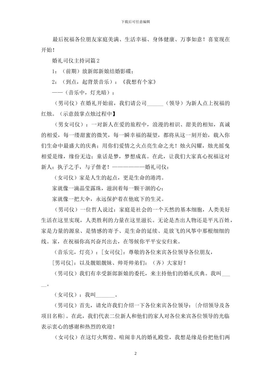 婚礼司仪主持词4篇_第2页