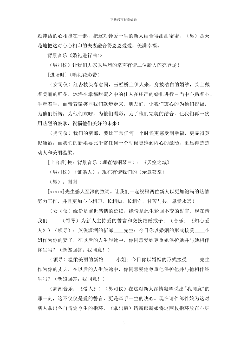 婚礼司仪主持词4篇_第3页