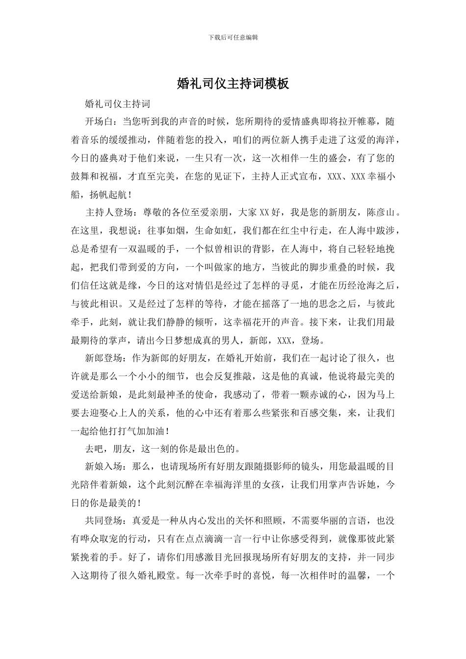 婚礼司仪主持词模板_第1页