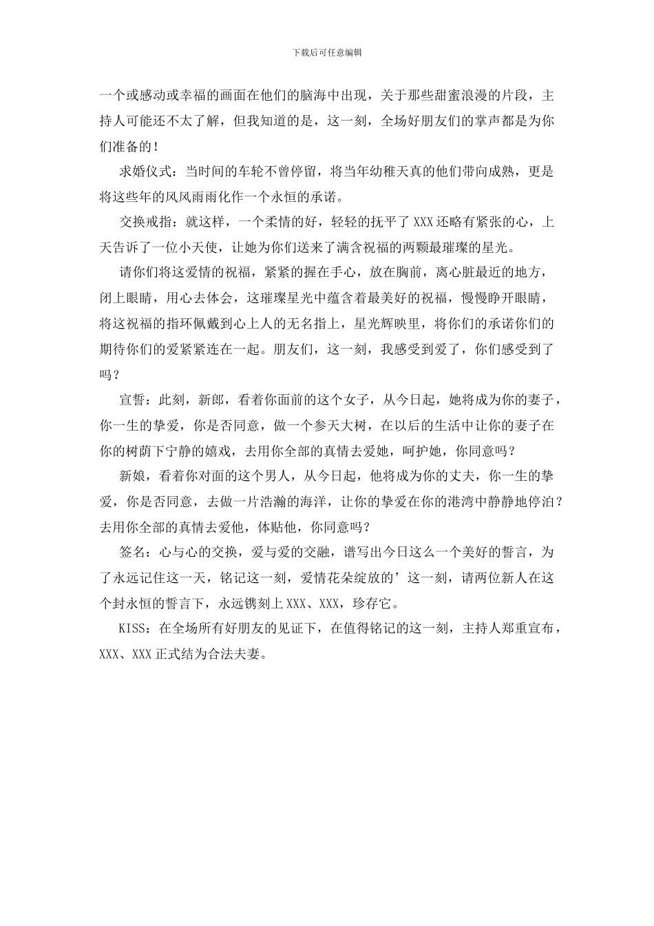 婚礼司仪主持词模板_第2页